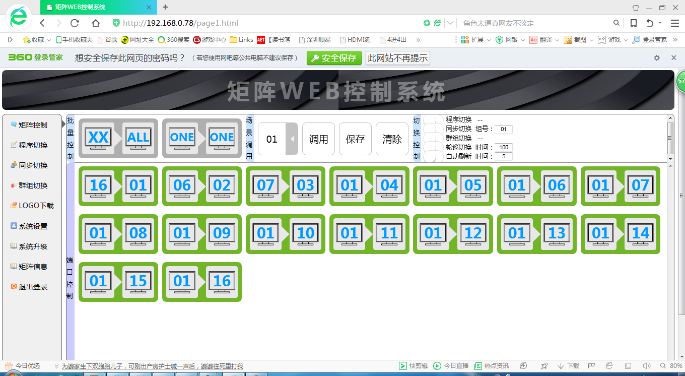 32进32出数字高清视频无缝切换混合矩阵