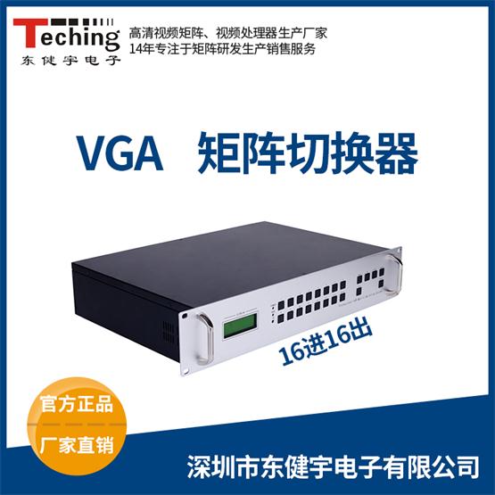 8进16出VGA矩阵切换器