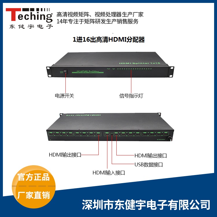 1进16出高清HDMI分配器