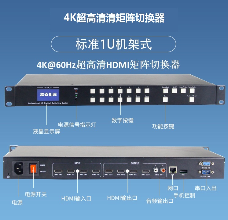 4K超高清清矩阵切换器