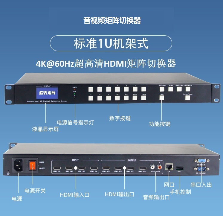 音视频矩阵切换器