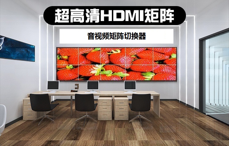 HDMI视频矩阵切换器